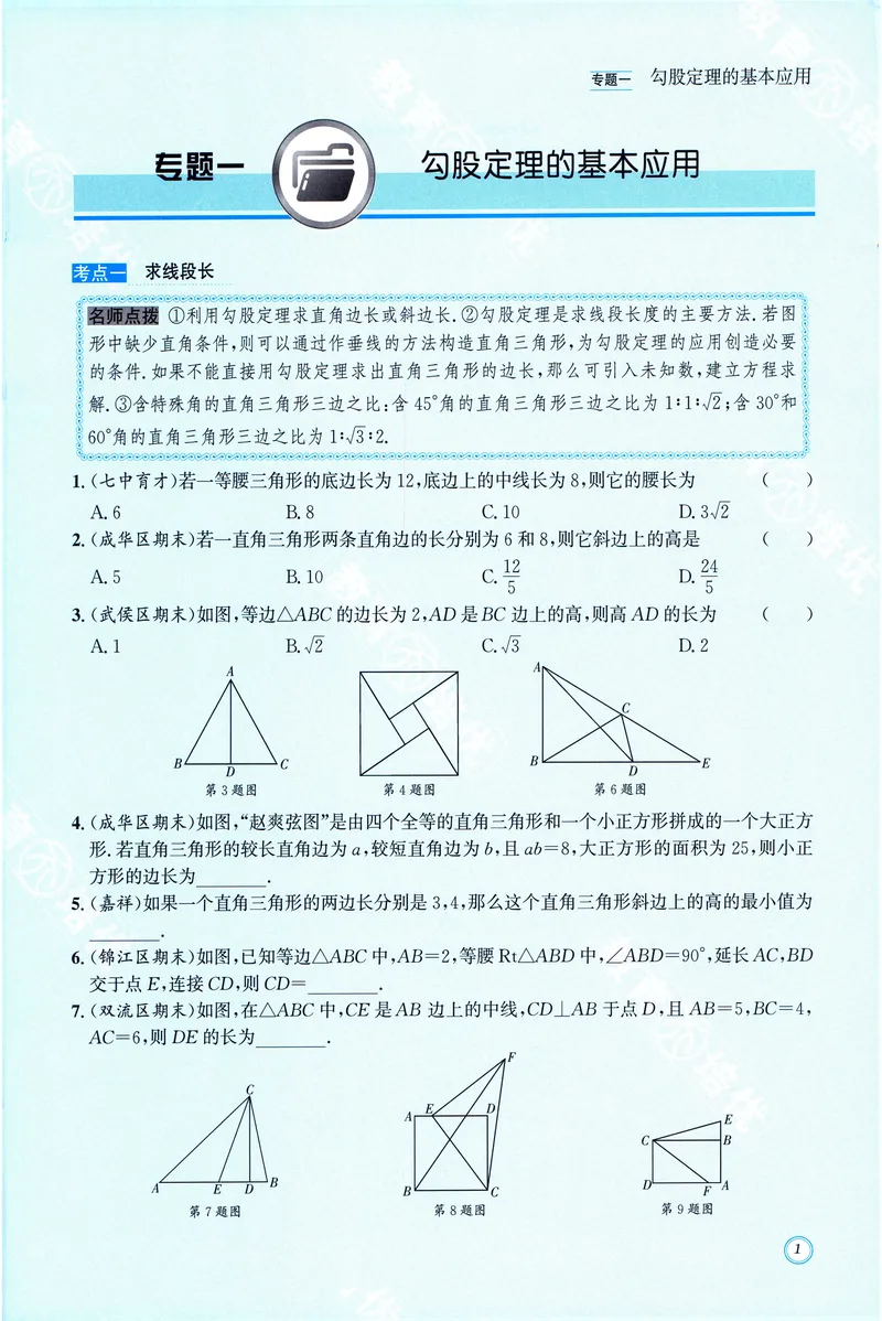 《名校题库-数学-8上_初中全科目同步习题+精品试卷（7-9年级）_25秋初中数学《同步习题+精品试卷》_初中数学人教版试卷_初中数学人教版7-9年级上册_《名校题库》25秋》第7页预览