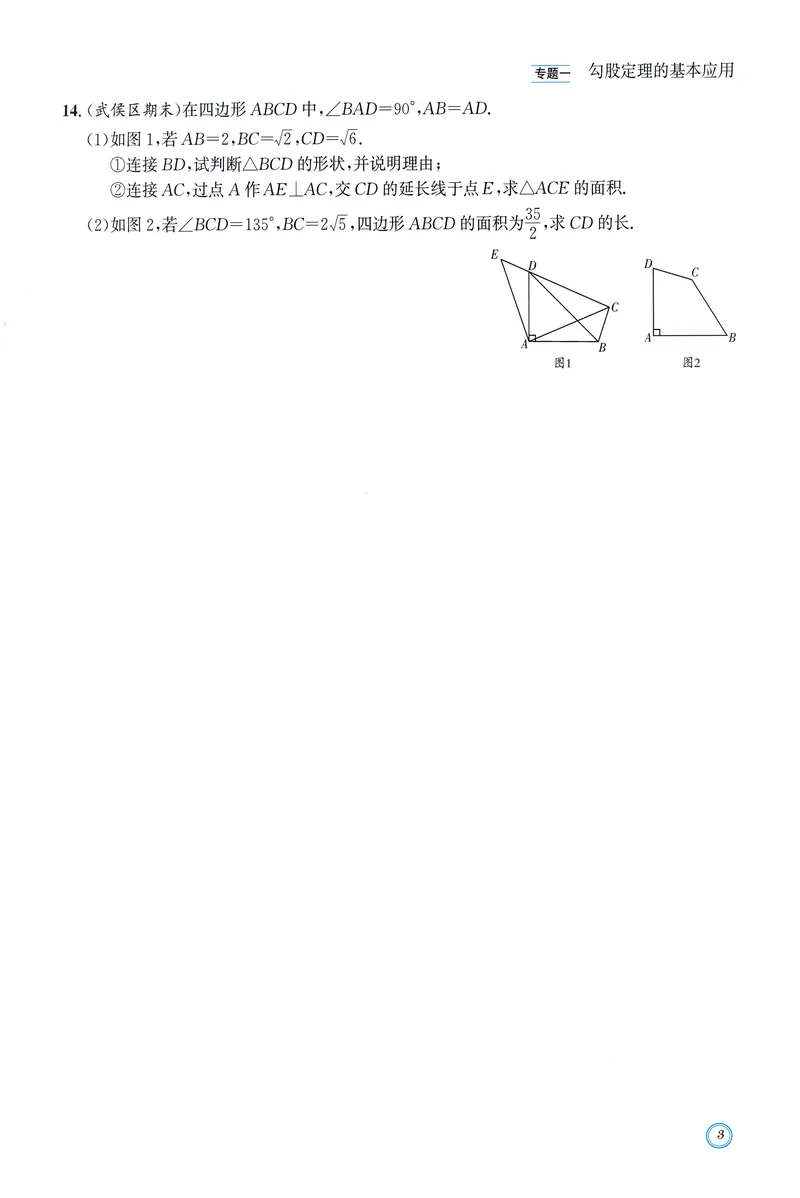 《名校题库-数学-8上_初中全科目同步习题+精品试卷（7-9年级）_25秋初中数学《同步习题+精品试卷》_初中数学人教版试卷_初中数学人教版7-9年级上册_《名校题库》25秋》第9页预览