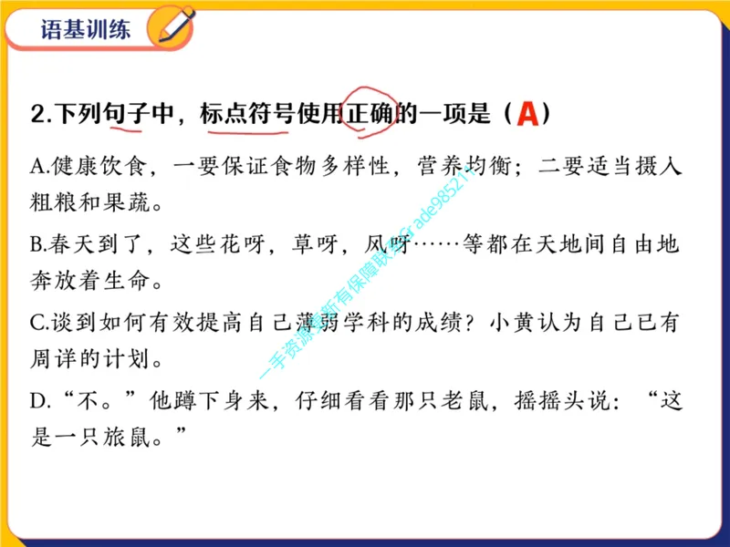 《16.课堂笔记主讲课中笔记_26初三网课_2026初三语文周立昕_2025初三秋上人文创作自主学习TY·S（2期）-周立昕_16_开学收心课-S班TY》第10页预览