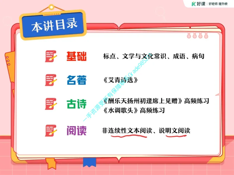 《16.课堂笔记主讲课中笔记_26初三网课_2026初三语文周立昕_2025初三秋上人文创作自主学习TY·S（2期）-周立昕_16_开学收心课-S班TY》第4页预览
