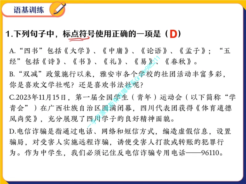 《16.课堂笔记主讲课中笔记_26初三网课_2026初三语文周立昕_2025初三秋上人文创作自主学习TY·S（2期）-周立昕_16_开学收心课-S班TY》第6页预览