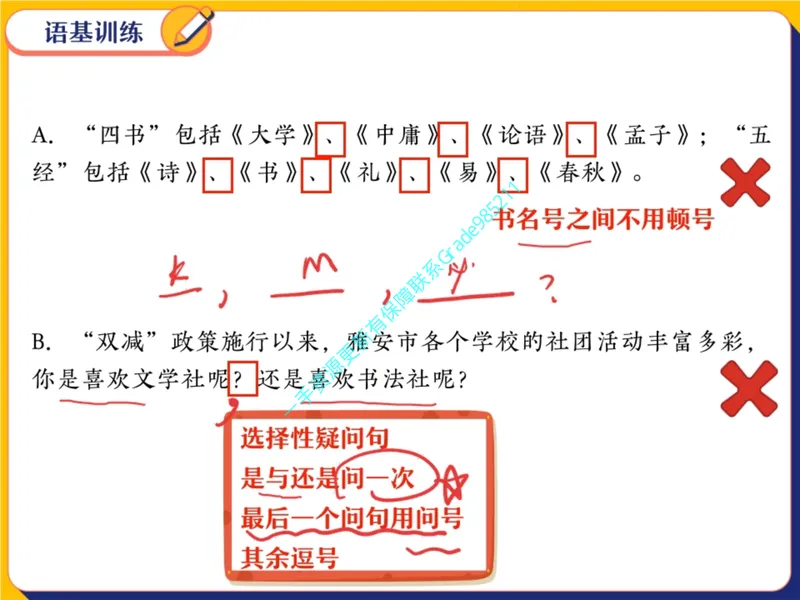 《16.课堂笔记主讲课中笔记_26初三网课_2026初三语文周立昕_2025初三秋上人文创作自主学习TY·S（2期）-周立昕_16_开学收心课-S班TY》第7页预览