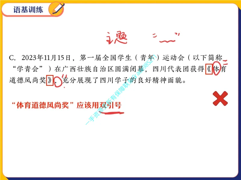 《16.课堂笔记主讲课中笔记_26初三网课_2026初三语文周立昕_2025初三秋上人文创作自主学习TY·S（2期）-周立昕_16_开学收心课-S班TY》第8页预览