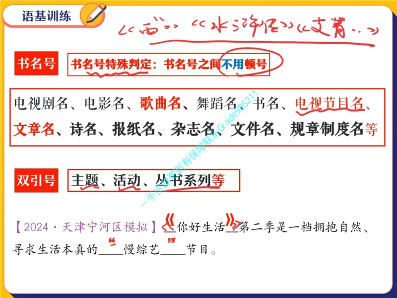 《16.课堂笔记主讲课中笔记_26初三网课_2026初三语文周立昕_2025初三秋上人文创作自主学习TY·S（2期）-周立昕_16_开学收心课-S班TY》第9页预览