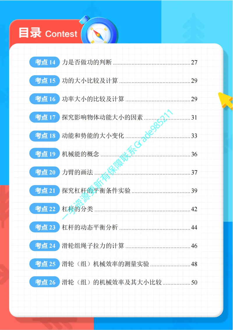 《03-03.期末冲刺复习宝典-八年级物理下-通用版_26初三网课_2026初三物理谭清军_2025初三秋上自然科学自主学习·TY·A+（2期）-谭清军_课程资料_续报资料》第3页预览