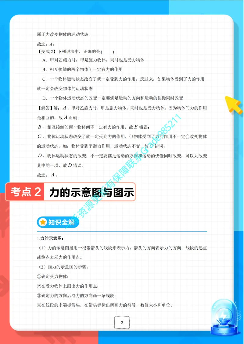 《03-03.期末冲刺复习宝典-八年级物理下-通用版_26初三网课_2026初三物理谭清军_2025初三秋上自然科学自主学习·TY·A+（2期）-谭清军_课程资料_续报资料》第5页预览