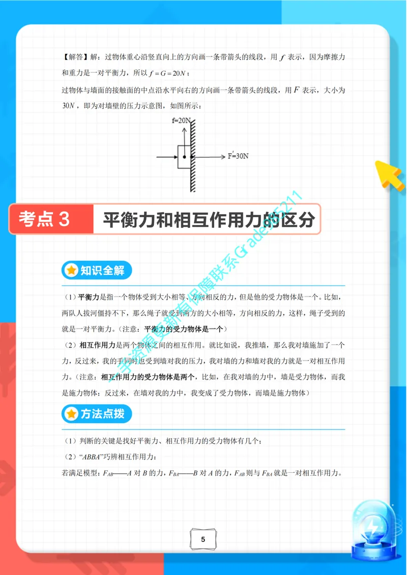 《03-03.期末冲刺复习宝典-八年级物理下-通用版_26初三网课_2026初三物理谭清军_2025初三秋上自然科学自主学习·TY·A+（2期）-谭清军_课程资料_续报资料》第8页预览