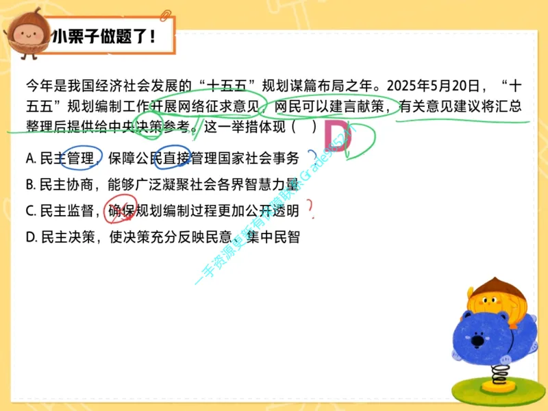 《10.课堂笔记主讲课中笔记_26初三网课_2026初三道法-林阳-_2025初三秋上道法自主学习·TY（2期）-林阳_10_易错题专项秋TY-5》第3页预览