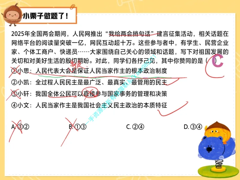 《10.课堂笔记主讲课中笔记_26初三网课_2026初三道法-林阳-_2025初三秋上道法自主学习·TY（2期）-林阳_10_易错题专项秋TY-5》第4页预览