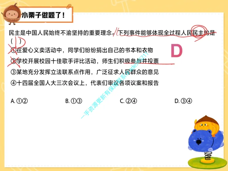 《10.课堂笔记主讲课中笔记_26初三网课_2026初三道法-林阳-_2025初三秋上道法自主学习·TY（2期）-林阳_10_易错题专项秋TY-5》第5页预览