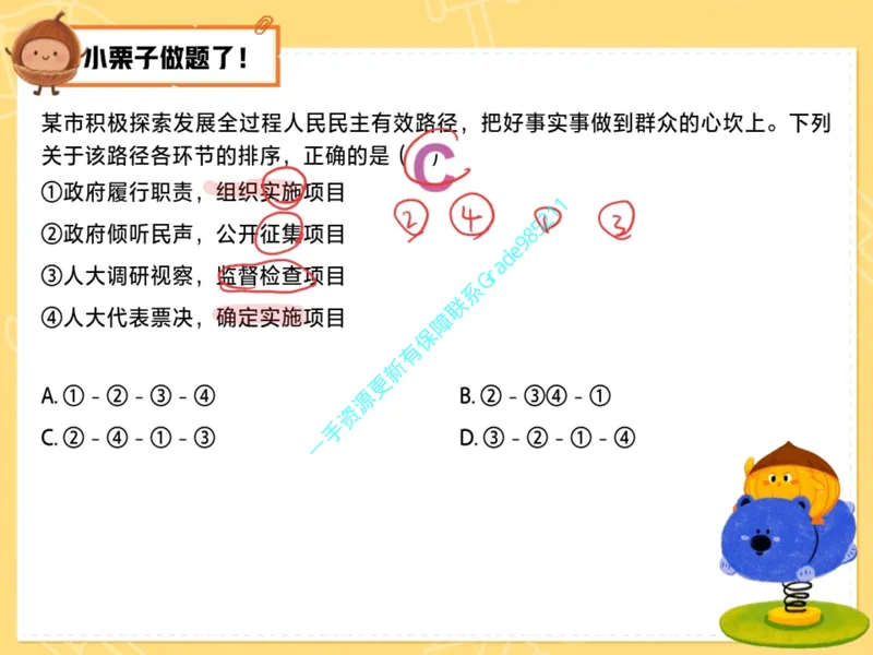 《10.课堂笔记主讲课中笔记_26初三网课_2026初三道法-林阳-_2025初三秋上道法自主学习·TY（2期）-林阳_10_易错题专项秋TY-5》第6页预览