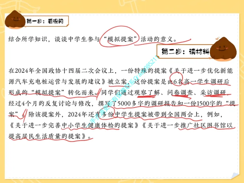 《10.课堂笔记主讲课中笔记_26初三网课_2026初三道法-林阳-_2025初三秋上道法自主学习·TY（2期）-林阳_10_易错题专项秋TY-5》第8页预览