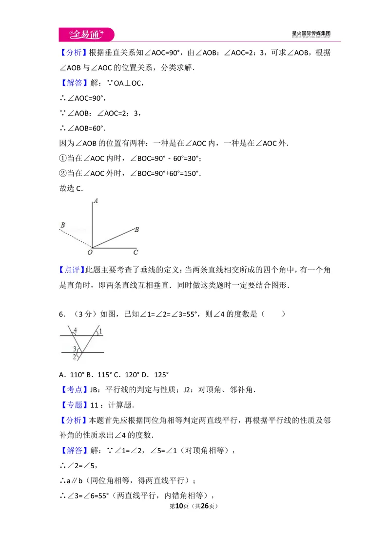 《初中数学人教七下第五章测试卷（2）_初中全科目同步习题+精品试卷（7-9年级）_25秋初中数学《同步习题+精品试卷》_初中数学人教版试卷_初中数学人教版7-9年级上册_《同步试题》》第10页预览