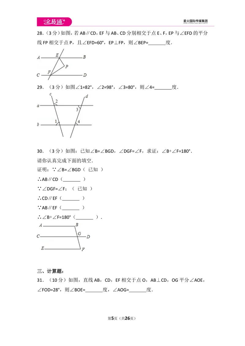 《初中数学人教七下第五章测试卷（2）_初中全科目同步习题+精品试卷（7-9年级）_25秋初中数学《同步习题+精品试卷》_初中数学人教版试卷_初中数学人教版7-9年级上册_《同步试题》》第5页预览