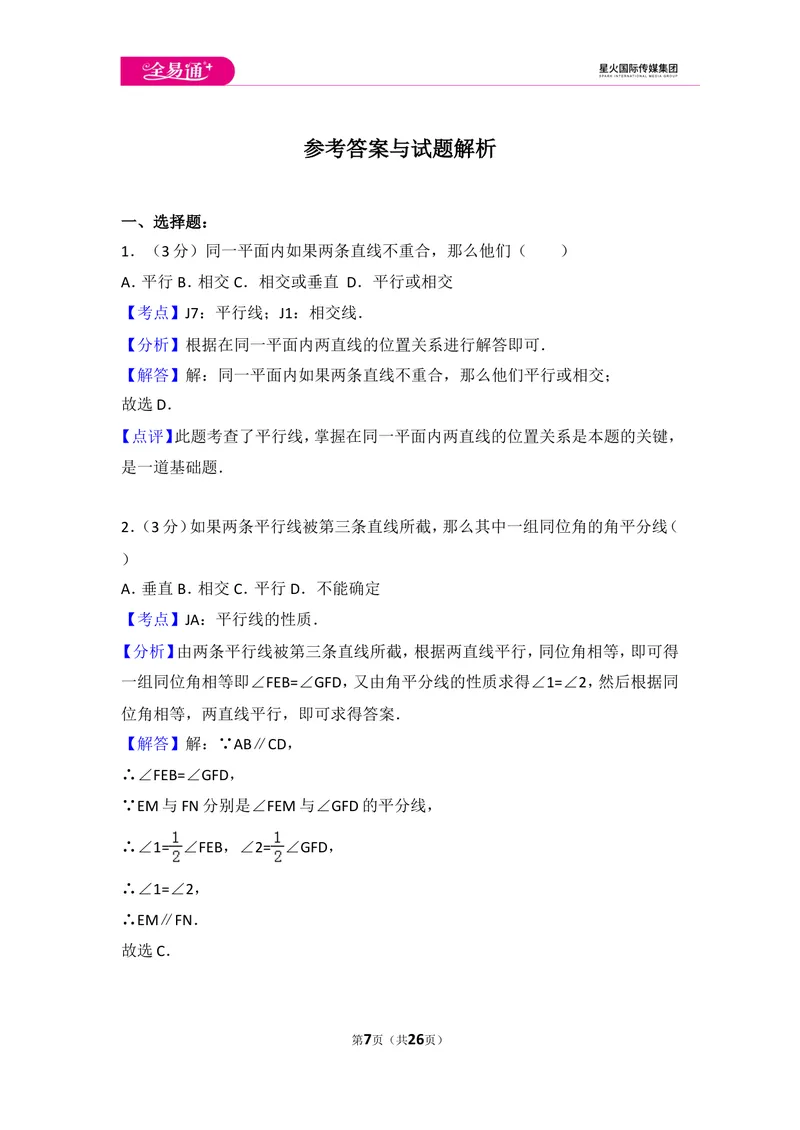 《初中数学人教七下第五章测试卷（2）_初中全科目同步习题+精品试卷（7-9年级）_25秋初中数学《同步习题+精品试卷》_初中数学人教版试卷_初中数学人教版7-9年级上册_《同步试题》》第7页预览