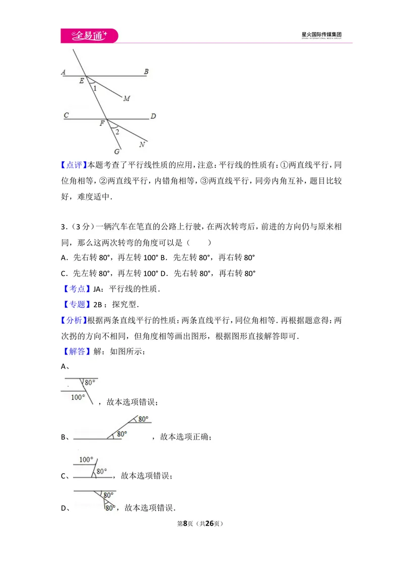 《初中数学人教七下第五章测试卷（2）_初中全科目同步习题+精品试卷（7-9年级）_25秋初中数学《同步习题+精品试卷》_初中数学人教版试卷_初中数学人教版7-9年级上册_《同步试题》》第8页预览