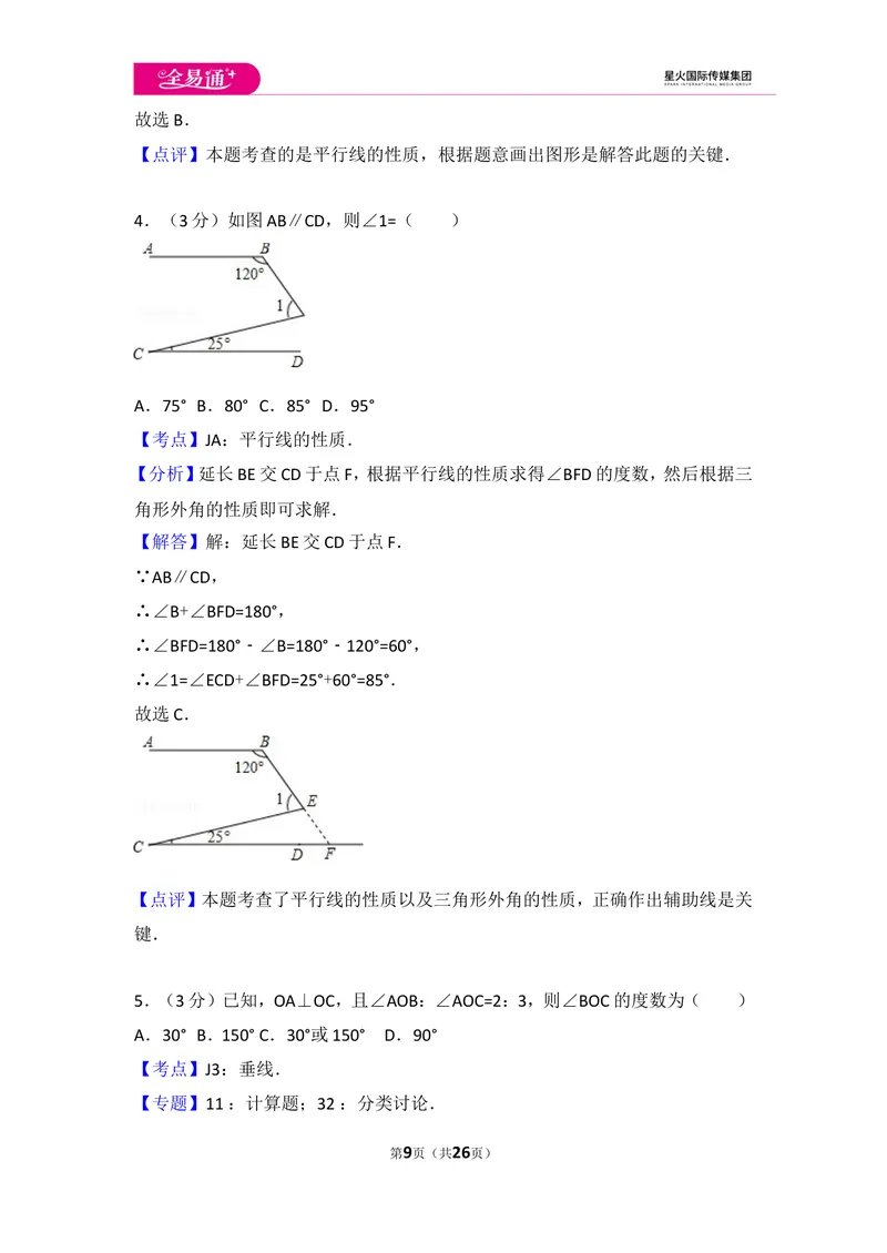 《初中数学人教七下第五章测试卷（2）_初中全科目同步习题+精品试卷（7-9年级）_25秋初中数学《同步习题+精品试卷》_初中数学人教版试卷_初中数学人教版7-9年级上册_《同步试题》》第9页预览