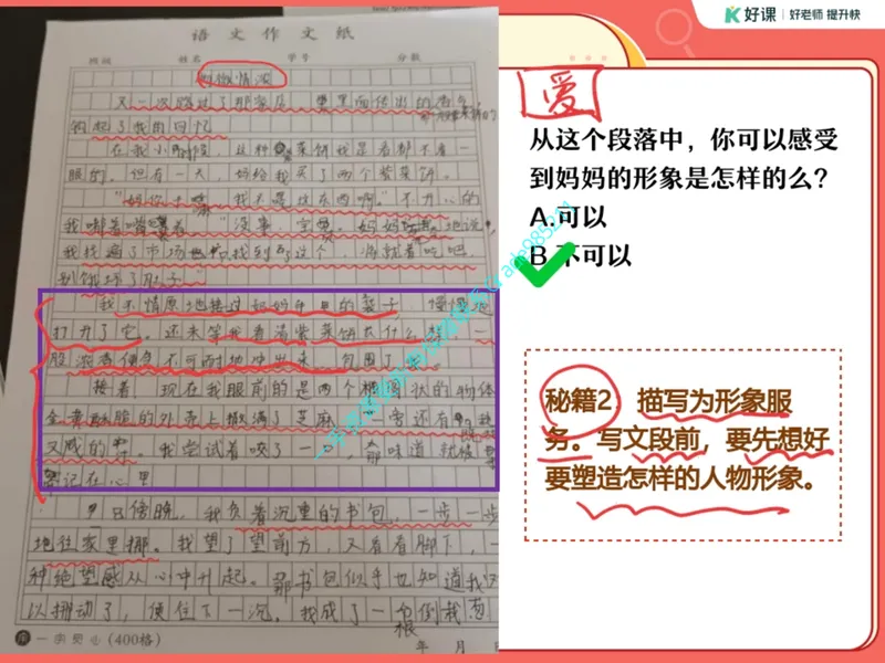 《04.课堂笔记主讲课中笔记_26初三网课_2026初三语文周立昕_2025初三秋上人文创作自主学习TY·S（2期）-周立昕_04_易错题专项秋S班TY-2》第10页预览