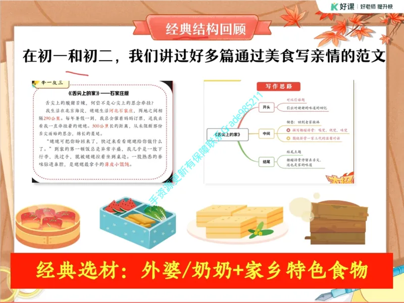 《04.课堂笔记主讲课中笔记_26初三网课_2026初三语文周立昕_2025初三秋上人文创作自主学习TY·S（2期）-周立昕_04_易错题专项秋S班TY-2》第2页预览
