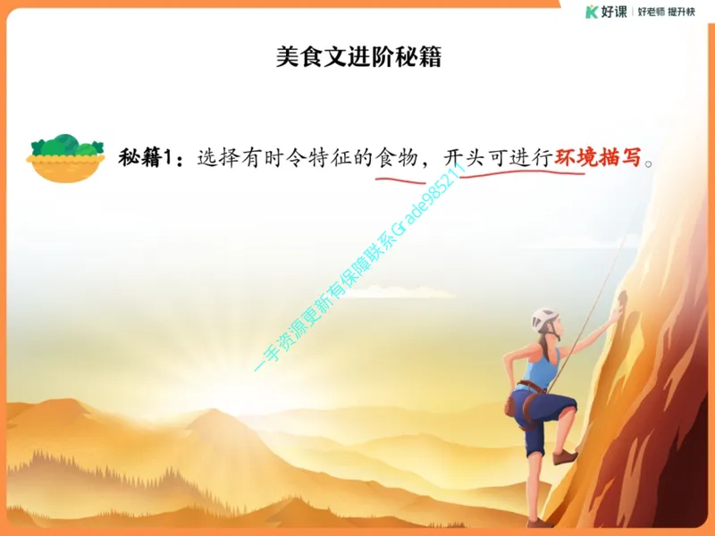 《04.课堂笔记主讲课中笔记_26初三网课_2026初三语文周立昕_2025初三秋上人文创作自主学习TY·S（2期）-周立昕_04_易错题专项秋S班TY-2》第7页预览
