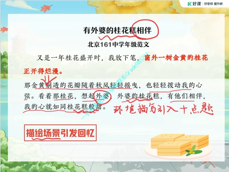 《04.课堂笔记主讲课中笔记_26初三网课_2026初三语文周立昕_2025初三秋上人文创作自主学习TY·S（2期）-周立昕_04_易错题专项秋S班TY-2》第8页预览