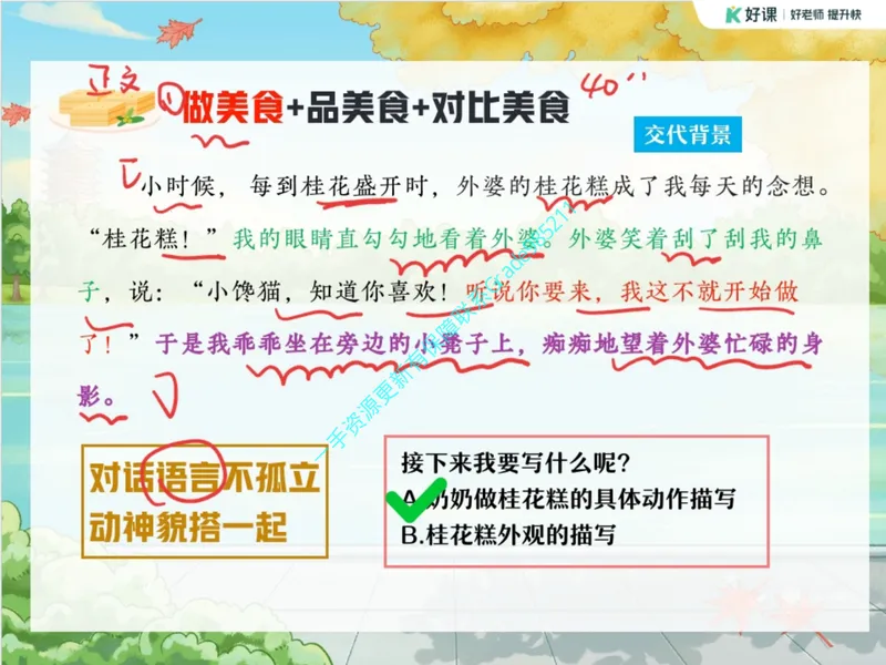 《04.课堂笔记主讲课中笔记_26初三网课_2026初三语文周立昕_2025初三秋上人文创作自主学习TY·S（2期）-周立昕_04_易错题专项秋S班TY-2》第9页预览
