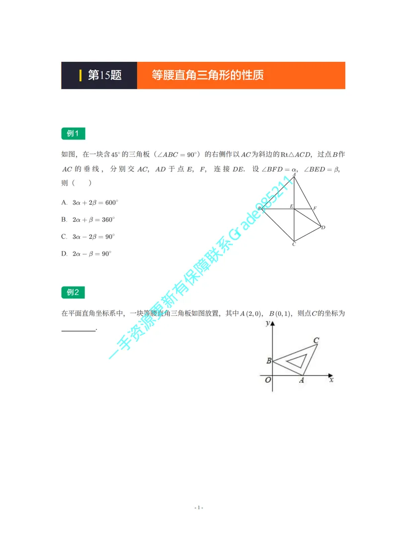 《01-02-03-02-02.第15题等腰直角三角形的性质_26初三网课_2026初三数学李珊珊_2025初三秋上数理思维自主学习·TY·S（4期）-李珊珊_课程资料_续报福利_期末攻坚练_浙教_浙教专题攻坚练》第1页预览