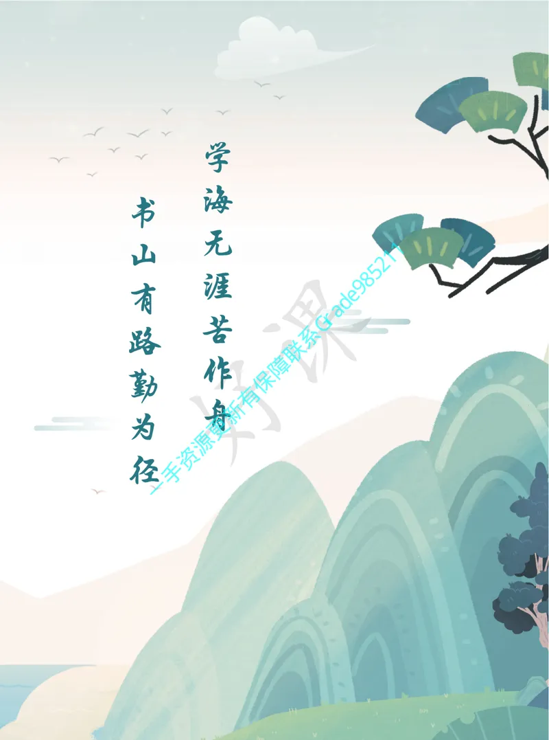 《01.2025秋上初三语文讲义_A+班_全国通用版_26初三网课_2026初三语文宋北平_2025初三秋上人文创作自主学习TY·A+（2期）-宋北平_课程资料》第5页预览