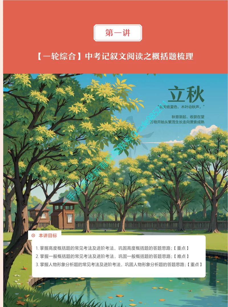 《01.2025秋上初三语文讲义_A+班_全国通用版_26初三网课_2026初三语文宋北平_2025初三秋上人文创作自主学习TY·A+（2期）-宋北平_课程资料》第7页预览