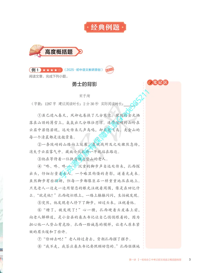 《01.2025秋上初三语文讲义_A+班_全国通用版_26初三网课_2026初三语文宋北平_2025初三秋上人文创作自主学习TY·A+（2期）-宋北平_课程资料》第9页预览