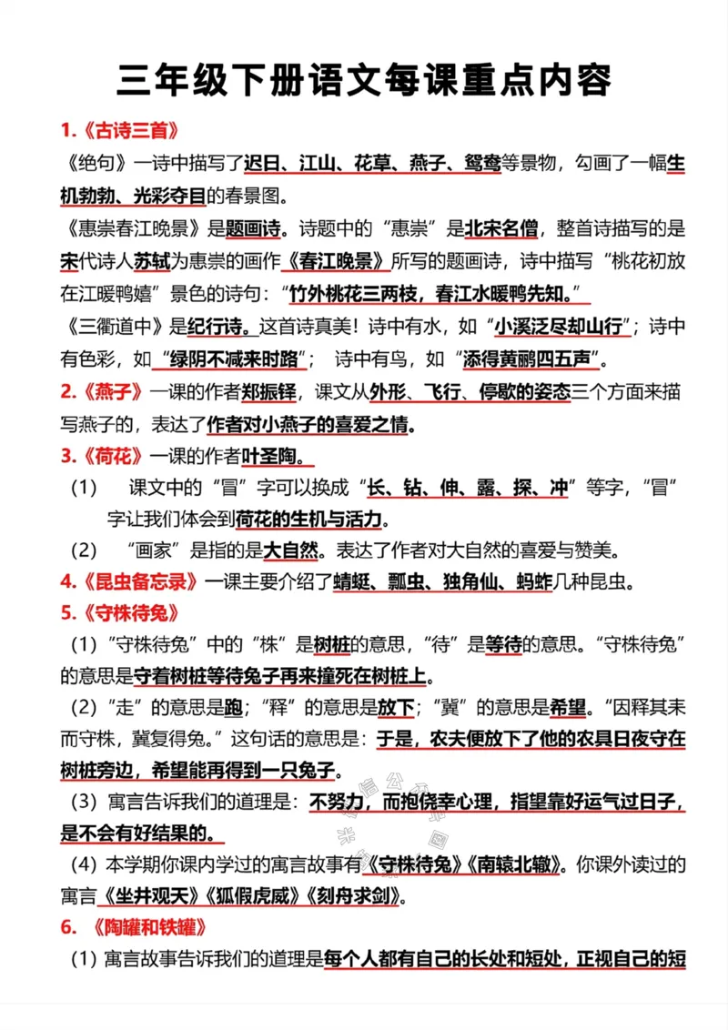 《050.三年级下册语文每课重点内容公众号：米妈家长圈_小学1-6年级全科全套_1-6年级全科下册_三年级_其他补充资料_语文资料》第1页预览