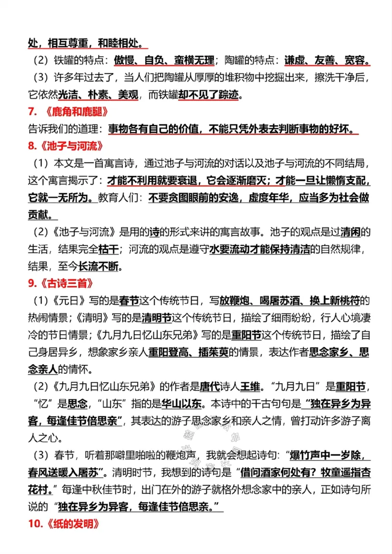 《050.三年级下册语文每课重点内容公众号：米妈家长圈_小学1-6年级全科全套_1-6年级全科下册_三年级_其他补充资料_语文资料》第2页预览