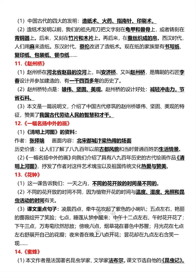 《050.三年级下册语文每课重点内容公众号：米妈家长圈_小学1-6年级全科全套_1-6年级全科下册_三年级_其他补充资料_语文资料》第3页预览