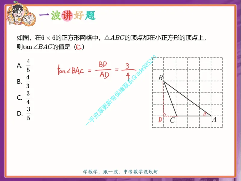 《14.课堂笔记主讲课中笔记_26初三网课_2026初三数学杜艺波_2025初三秋上数理思维自主学习·RJ·A+(2期)-杜艺波_14_易错题专项秋A+班RJ-7》第2页预览