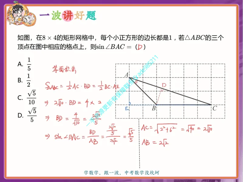 《14.课堂笔记主讲课中笔记_26初三网课_2026初三数学杜艺波_2025初三秋上数理思维自主学习·RJ·A+(2期)-杜艺波_14_易错题专项秋A+班RJ-7》第3页预览