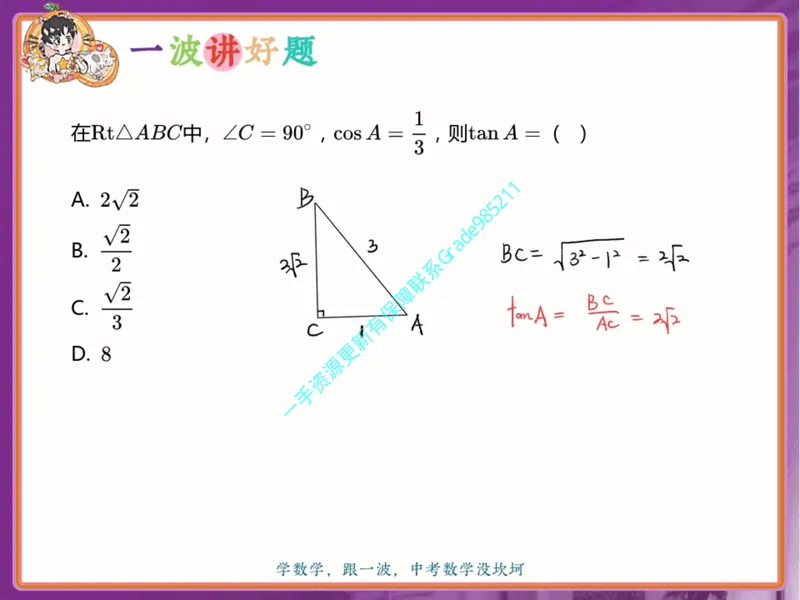 《14.课堂笔记主讲课中笔记_26初三网课_2026初三数学杜艺波_2025初三秋上数理思维自主学习·RJ·A+(2期)-杜艺波_14_易错题专项秋A+班RJ-7》第4页预览