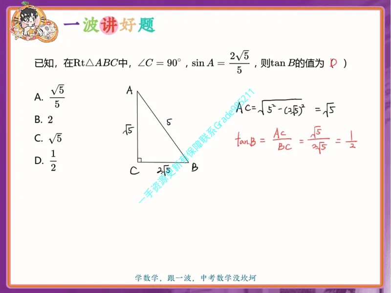 《14.课堂笔记主讲课中笔记_26初三网课_2026初三数学杜艺波_2025初三秋上数理思维自主学习·RJ·A+(2期)-杜艺波_14_易错题专项秋A+班RJ-7》第5页预览