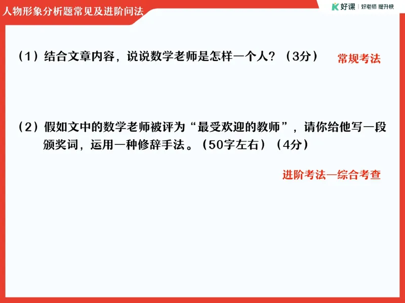 《02.课堂笔记主讲课中笔记_26初三网课_2026初三语文宋北平_2025秋上.S班初三语文培训班（宋北平）_课堂笔记》第5页预览