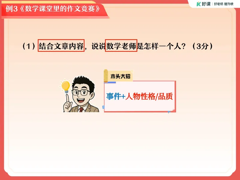 《02.课堂笔记主讲课中笔记_26初三网课_2026初三语文宋北平_2025秋上.S班初三语文培训班（宋北平）_课堂笔记》第9页预览