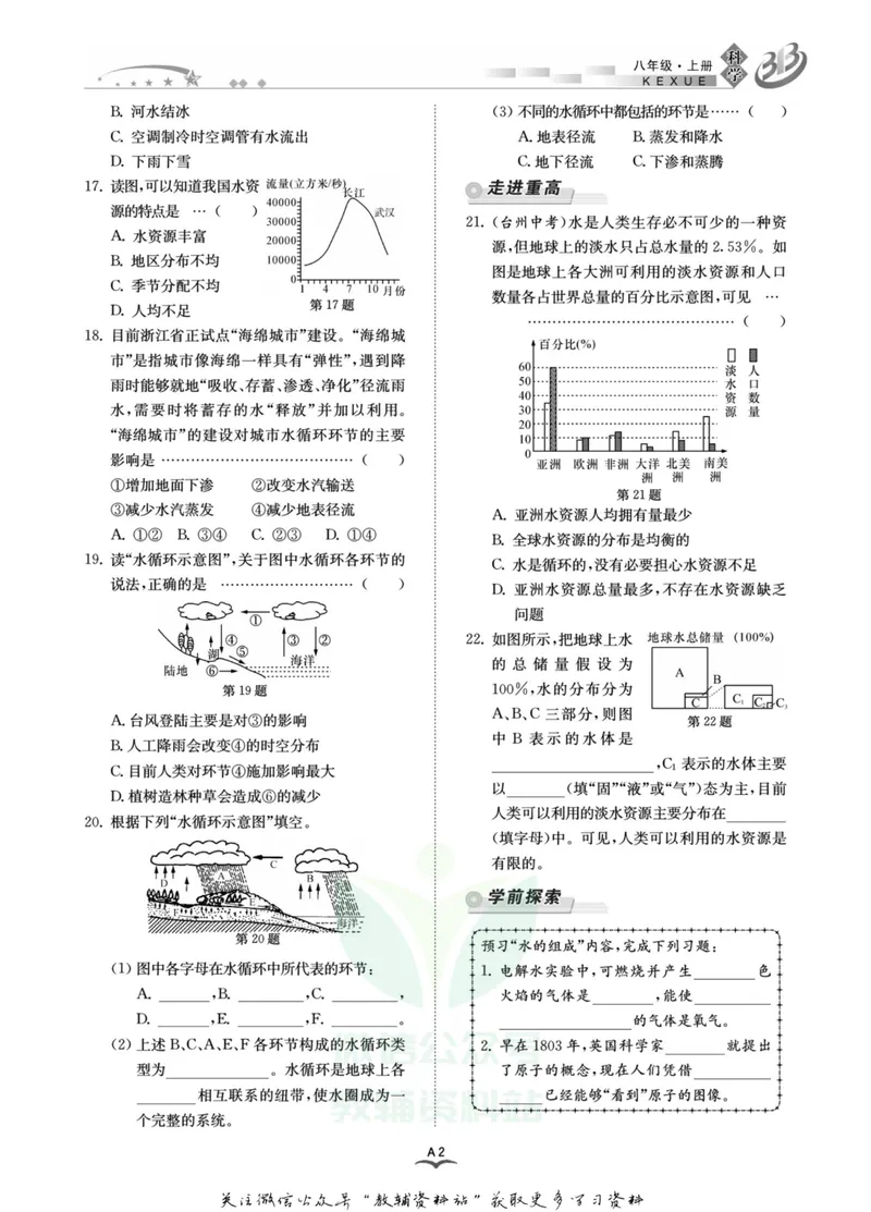 《名师金典八年级上册科学浙教版A本_初中全科目同步习题+精品试卷（7-9年级）_25秋初中科学《同步习题+精品试卷》_《名师金典》》第4页预览