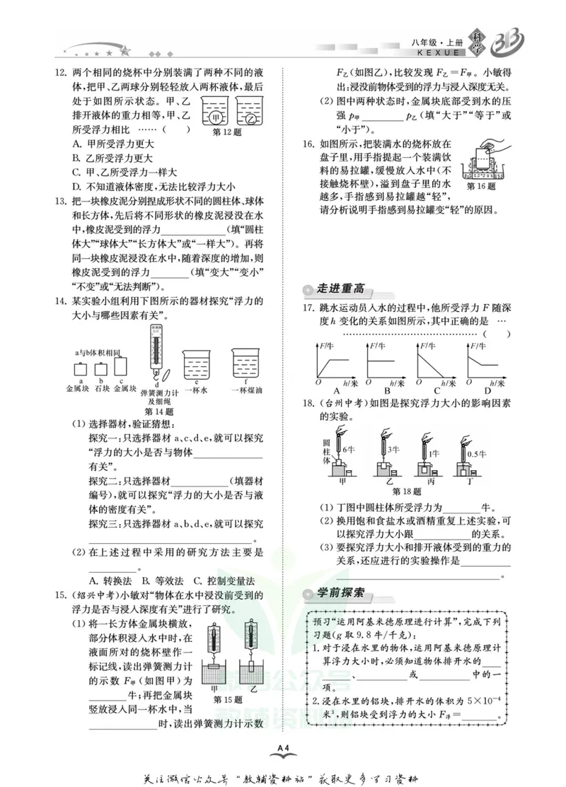 《名师金典八年级上册科学浙教版A本_初中全科目同步习题+精品试卷（7-9年级）_25秋初中科学《同步习题+精品试卷》_《名师金典》》第6页预览