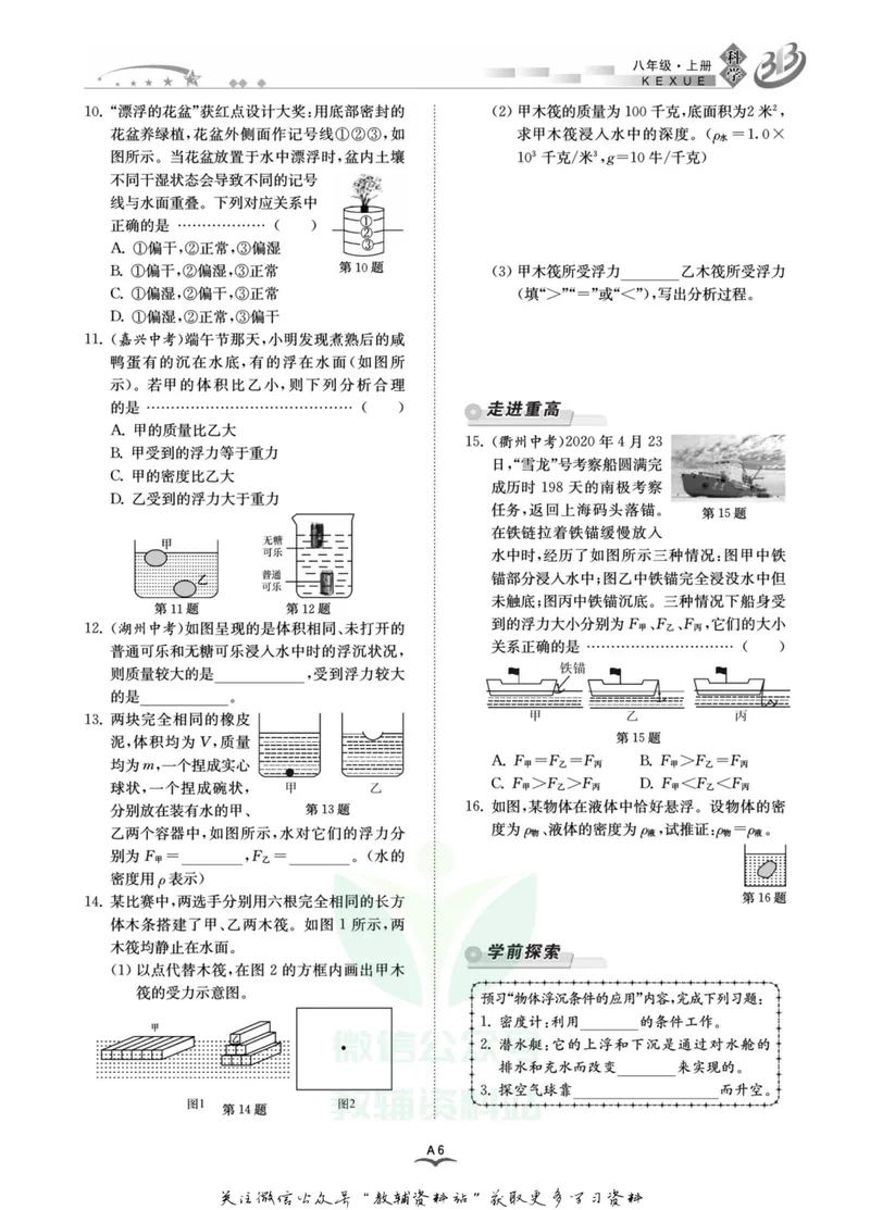 《名师金典八年级上册科学浙教版A本_初中全科目同步习题+精品试卷（7-9年级）_25秋初中科学《同步习题+精品试卷》_《名师金典》》第8页预览