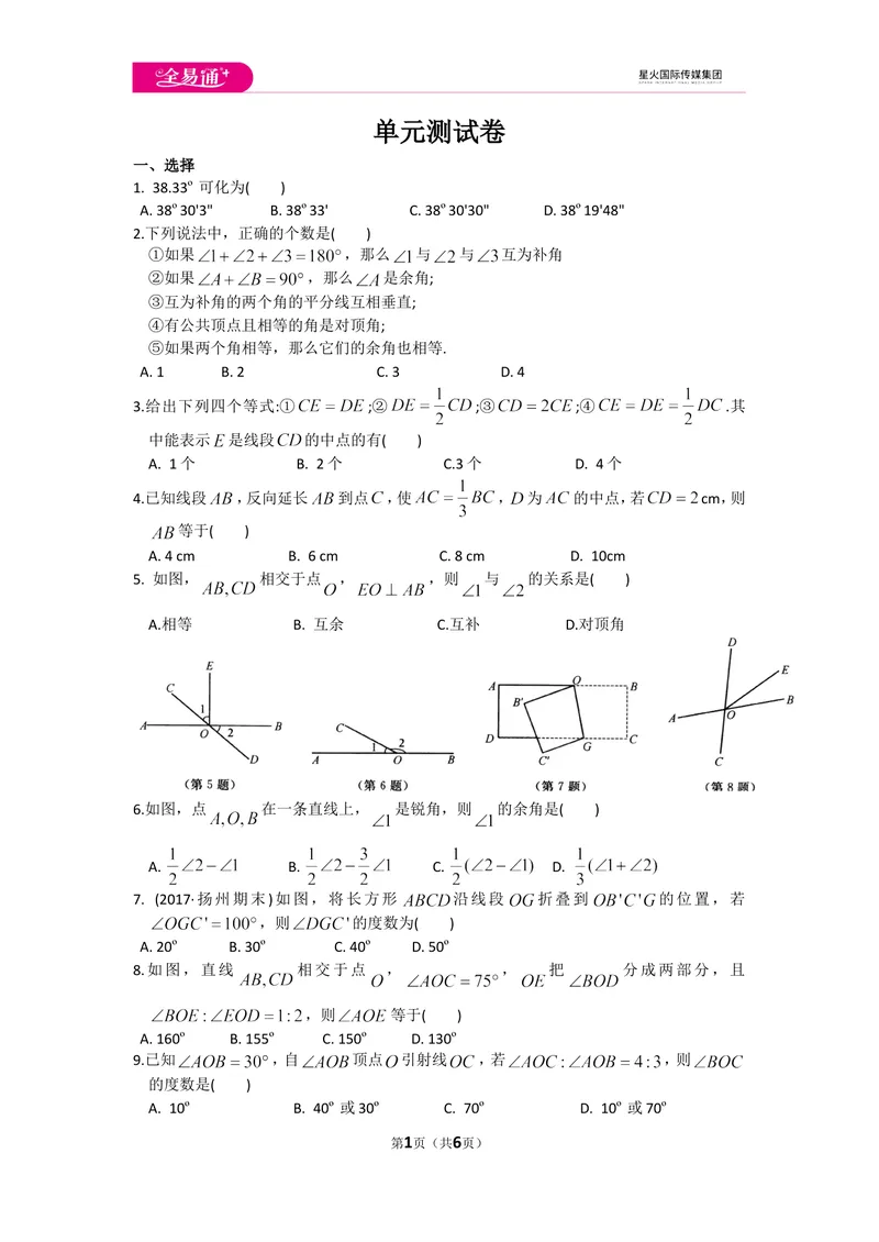 《初中数学苏科七上第6章测试卷_初中全科目同步习题+精品试卷（7-9年级）_25秋初中数学《同步习题+精品试卷》_初中数学苏科版试卷_《同步试题》_同步试题资源包（7A）》第1页预览
