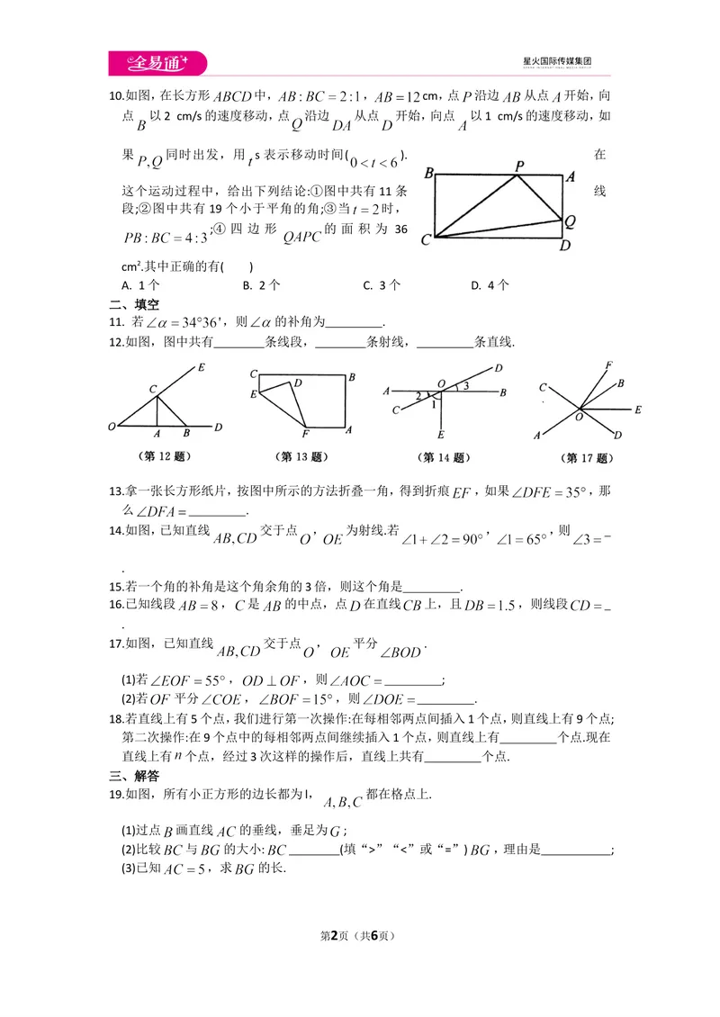 《初中数学苏科七上第6章测试卷_初中全科目同步习题+精品试卷（7-9年级）_25秋初中数学《同步习题+精品试卷》_初中数学苏科版试卷_《同步试题》_同步试题资源包（7A）》第2页预览