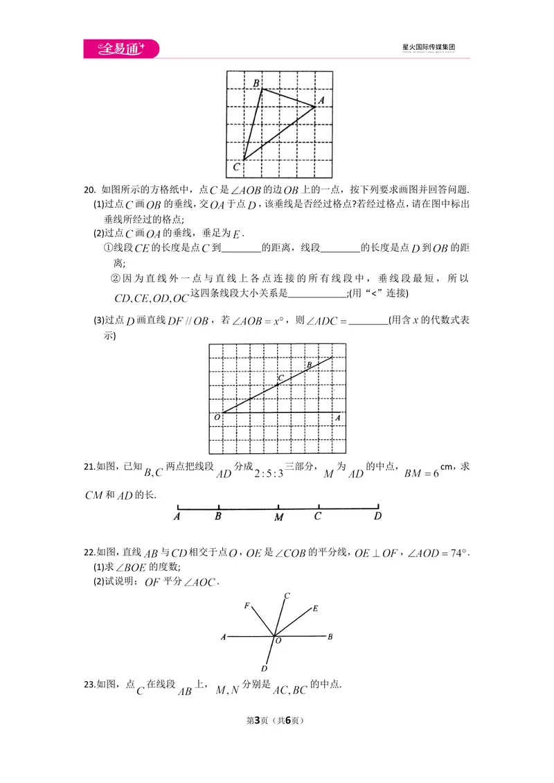《初中数学苏科七上第6章测试卷_初中全科目同步习题+精品试卷（7-9年级）_25秋初中数学《同步习题+精品试卷》_初中数学苏科版试卷_《同步试题》_同步试题资源包（7A）》第3页预览