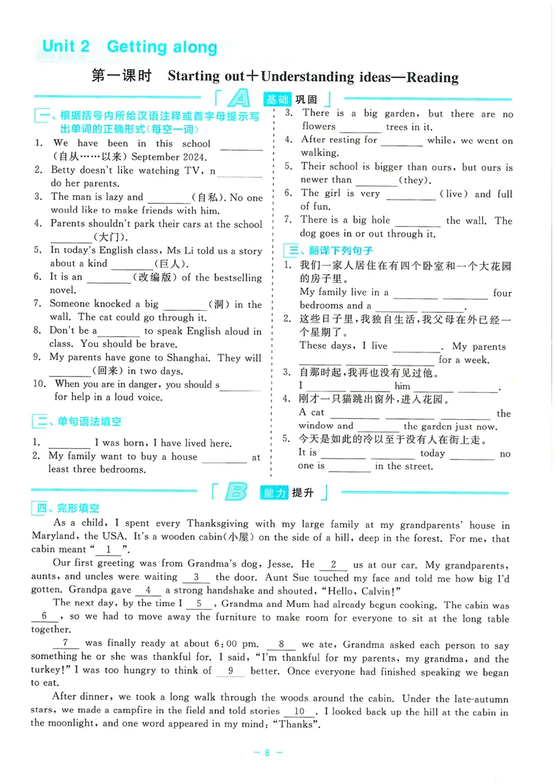 《《精彩练习A本2025——英语WY(八上)》_🌲精彩练习初中英语外研25年上册8》第10页预览