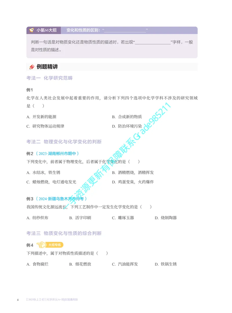 《01.2025秋上初三化学讲义｜A+班｜全国通用版_26初三网课_2026初三化学杨雯智_2025初三秋上实验科学自主学习·TY·A+（2期）-杨雯智_课程资料》第10页预览