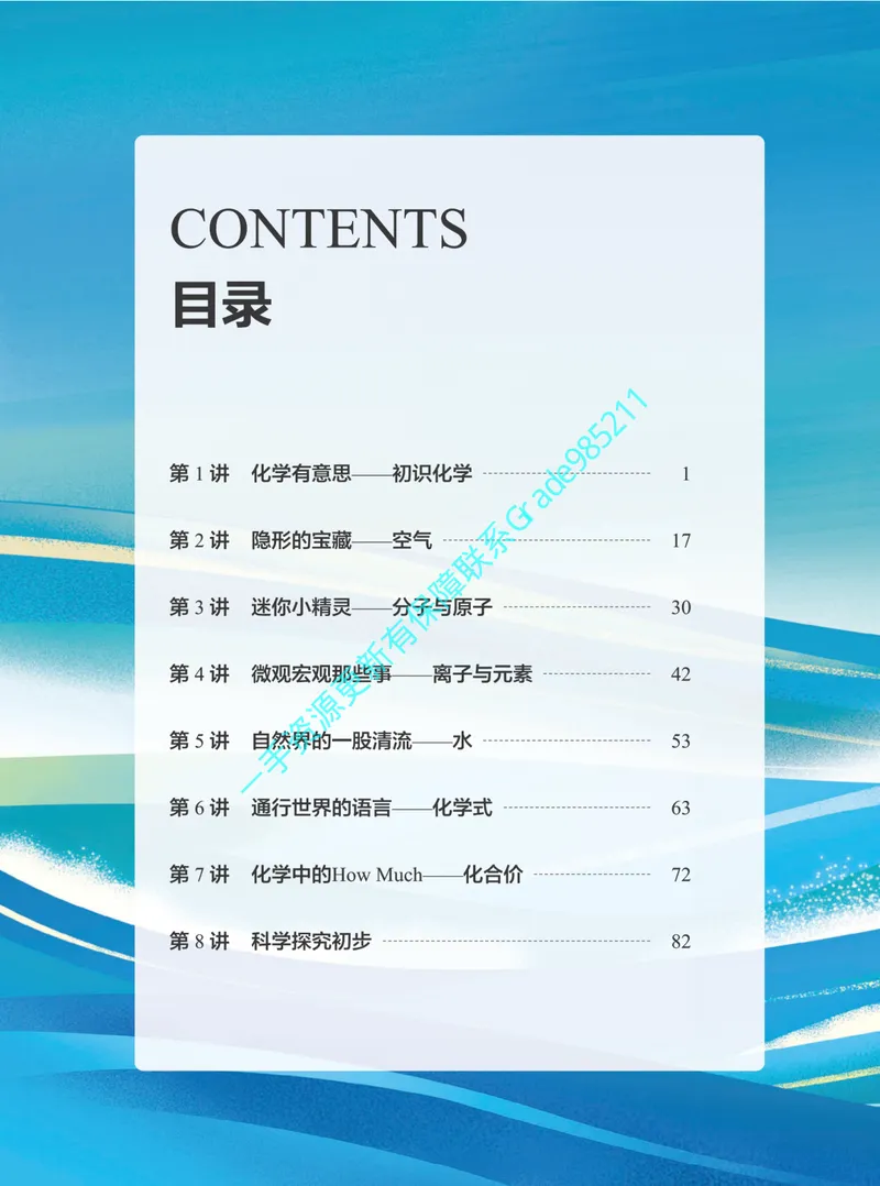 《01.2025秋上初三化学讲义｜A+班｜全国通用版_26初三网课_2026初三化学杨雯智_2025初三秋上实验科学自主学习·TY·A+（2期）-杨雯智_课程资料》第4页预览