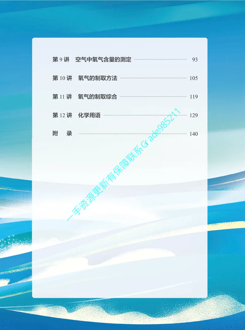 《01.2025秋上初三化学讲义｜A+班｜全国通用版_26初三网课_2026初三化学杨雯智_2025初三秋上实验科学自主学习·TY·A+（2期）-杨雯智_课程资料》第5页预览