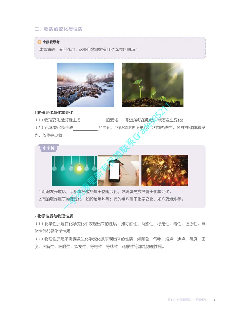 《01.2025秋上初三化学讲义｜A+班｜全国通用版_26初三网课_2026初三化学杨雯智_2025初三秋上实验科学自主学习·TY·A+（2期）-杨雯智_课程资料》第9页预览